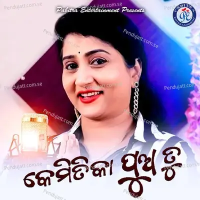 Kemitika Pua Tame - Ira Mohanty