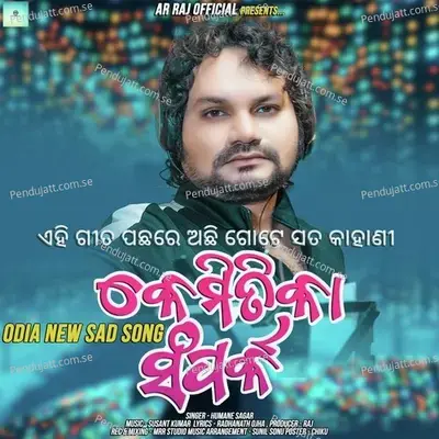 Kemitika Samparka - Humane Sagar album cover 