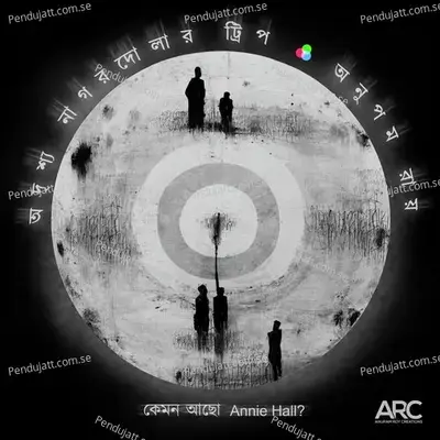 Kemon Achho Annie Hall - Anupam Roy album cover 