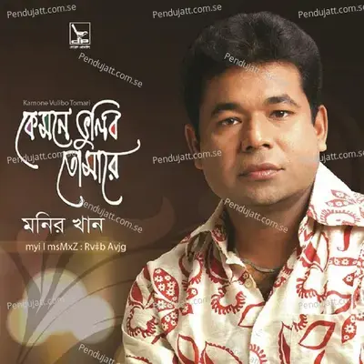 Kemone Volibo Tomaray - Monir Khan cover album