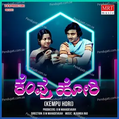 Kempu Hori - M. Ranga Rao cover album