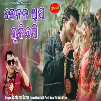 Ken Na Thisa Lukichhapi - Santanu Sahu album cover 