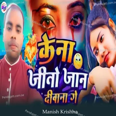 Kena Jito Jaan Diwana Ge - Manish Krishna album cover 