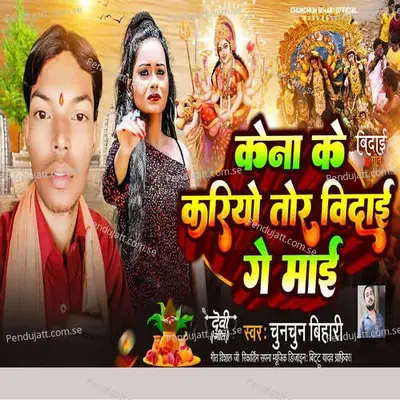 Kena Ke Kariyo Tor Vidai Ge Mai - Vikram Singh