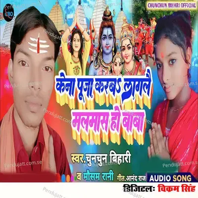 Kena Puja Karab Lagalai Malmas Ho Baba - Chunchun Bihari album cover 