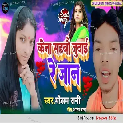 Kena Sahabau Judai Re Jan - Mausam Rani album cover 