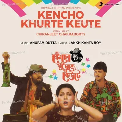 Aamar Putul Rani - Anupam Dutta album cover 