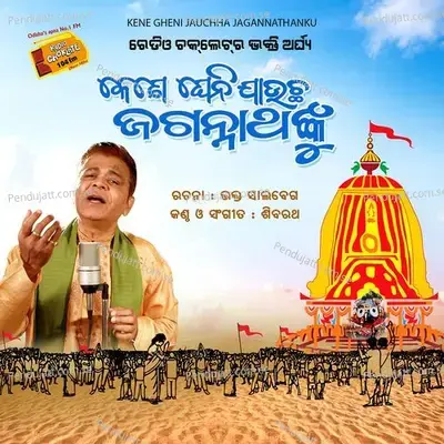 Kene Gheni Jauchha Jagannathanku - Shiba Ratha album cover 