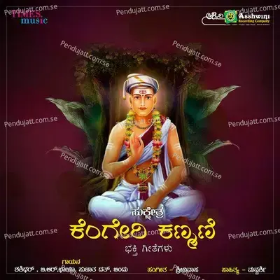 Poornabrahma Chidambarana - Shahsidhar album cover 