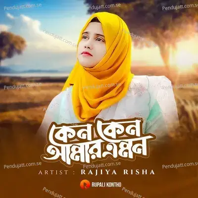 Keno Keno Amar E Mon - Rajiya Risha album cover 