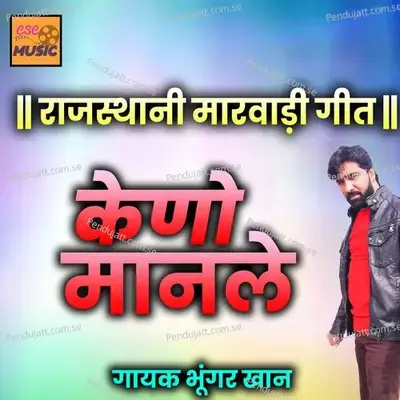 Keno Maanle Rajasthani Marwadi Geet - Bhungar Khan album cover 