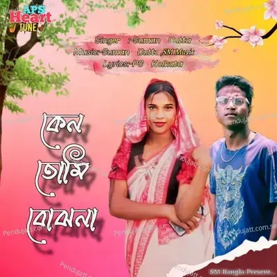 Keno Tumi Bujhona - Suman Dutta album cover 