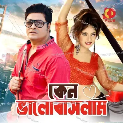 A Jeno Kichu Noy - Kanak Chapa album cover 