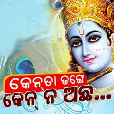 Kenta Dhange Ken Na Achha - Anjan Kumar album cover 