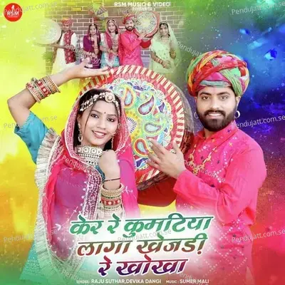 Ker Re Kumatiya Laga Khejari Rey Khokha - Raju Suthar album cover 