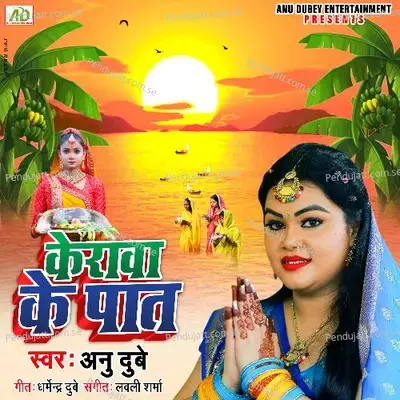 Kerawa Ke Paat - Anu Dubey album cover 