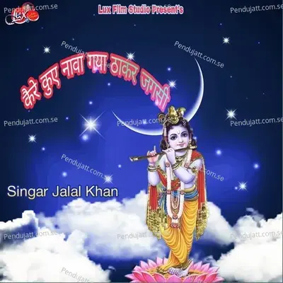 Kere Kuwe Nava Gaya Thakar Jagsi - Jalal Khan album cover 