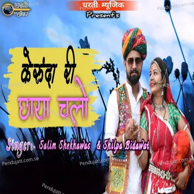 Kerunda Ri Chaya Chalo - Salim Shekhawas album cover 