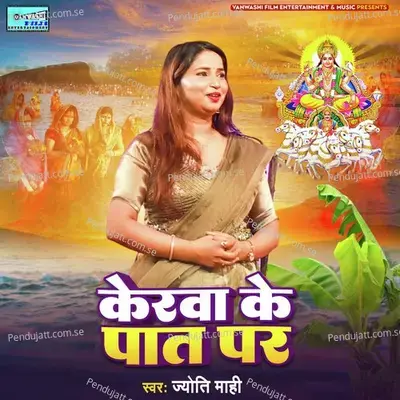 Kerwa Ke Paat Par - Jyoti Mahi album cover 