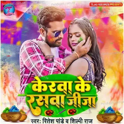 Kerwa Ke Raswa Jija - Ritesh Pandey album cover 