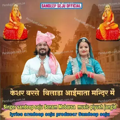 Kesar Barse Bilada Aaimata Mandir Me - Sandeep Seju album cover 