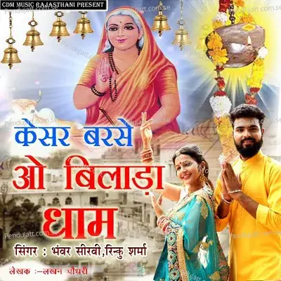 Kesar Barse O Bilada Dham - Rinku Sharma album cover 