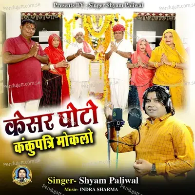 Kesar Ghoto Kankupatri Moklo - Shyam Paliwal album cover 