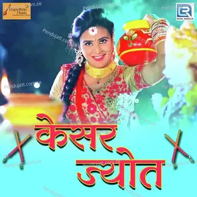 Kesar Jyot - Durga Jasraj