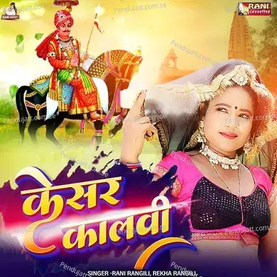 Kesar Kalvi - Rani Rangili album cover 