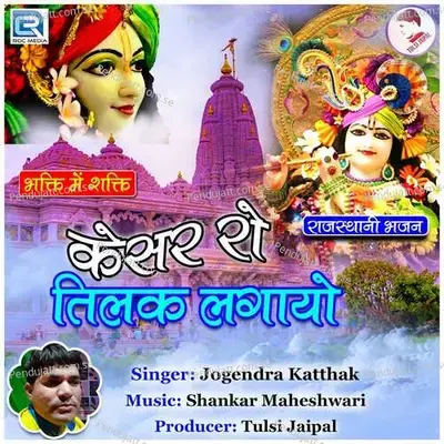 Kesar Ro Tilak Lagayo - Jogendra Katthak album cover 