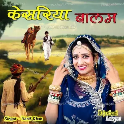 Antriye Ri Dapta - Hanif Khan album cover 