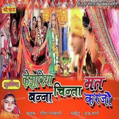 Kesariya Banna Chinta Mat Karjo - Geeta Goswami cover album