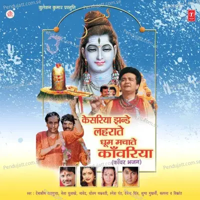 Bhole Teri Kanwar Saji - Devendra Singh album cover 