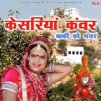 Kesariya Kanwar Baki Ka Bhanwar - Sohan Singh album cover 