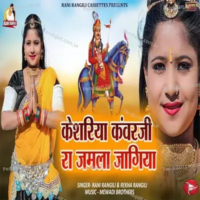 Kesariya Kanwar Ji Ra Jamla Jagiya - Rani Rangili album cover 