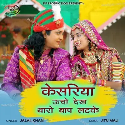 Kesariya Ucho Dekh Tharo Baap Latake - Jalal Khan album cover 