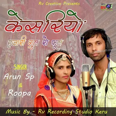 Kesariyo Hajari Gul Ro Phool - Arun Sp album cover 