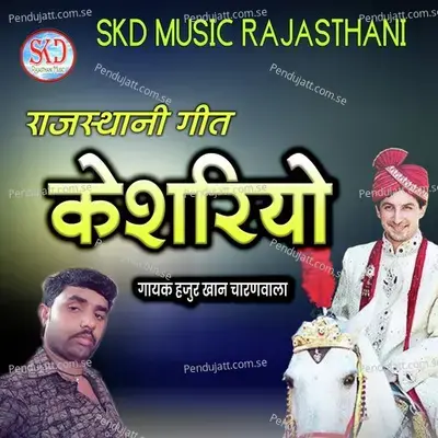 Kesariyo - Hajur Khan Charanwala album cover 