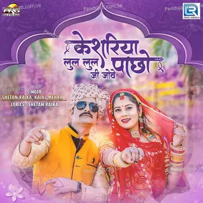 Kesariyo Lul Lul Pachho Ji Jove - Shetan Raika album cover 