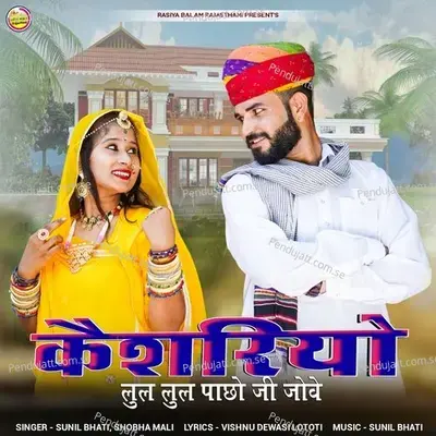 Kesariyo Lul Lul Pacho Ji Jowe - Sunil Bhati album cover 