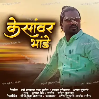 Kesavar Bhande - Anna Surwade album cover 