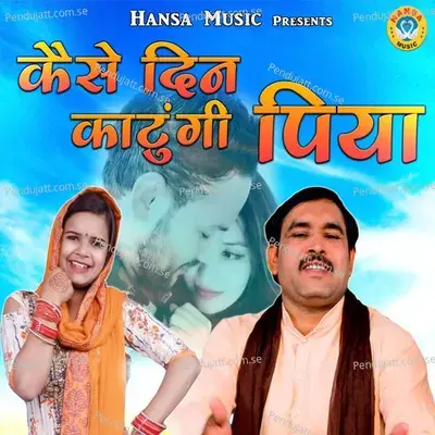 Kese Din Katungi Piya - Komal Chaudhary album cover 