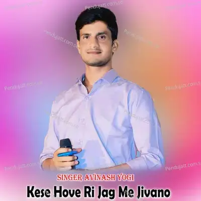 Kese Hove Ri Jag Me Jivano - Avinash Yogi album cover 