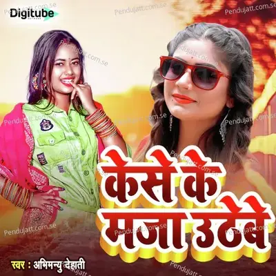 Kese Ke Maza Uthaibe - Abhimanyu dehati album cover 