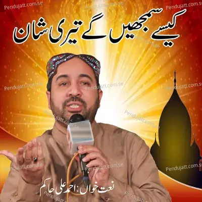 Kese Samjhein Gay Teri Shaan - Ahmed Ali Hakim