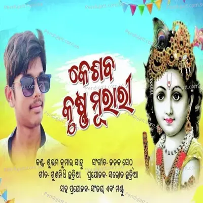 Keshaba Krishna Murari - Subham Kumar Sahu album cover 