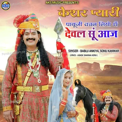 Keshar Pyari Pabuji Vachan Liyo The Deval Su Aaj - Bablu Ankiya album cover 