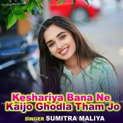 Keshariya Bana Ne Kaijo Ghodla Tham Jo - Sumitra Maliya album cover 