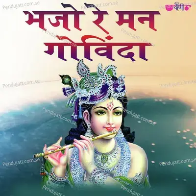 Keshav Madhav Govind Bol - Nirmal Mishra