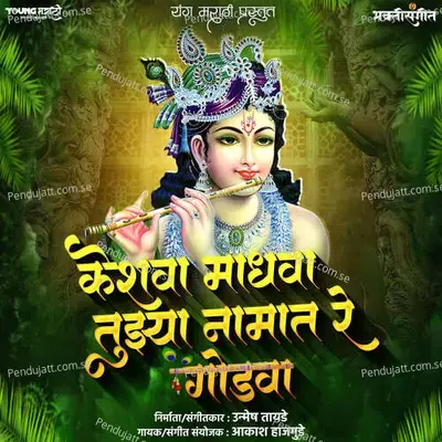 Keshava Madhava Tuzya Namat Re Godava - Unmesh Tayade album cover 